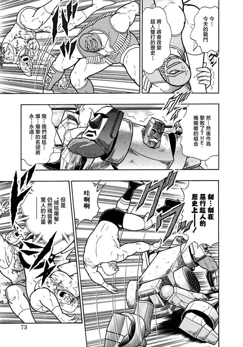 Kinnikuman II-Sei: Ultimate Chojin Tag Arc Chapter 126 - Page 11