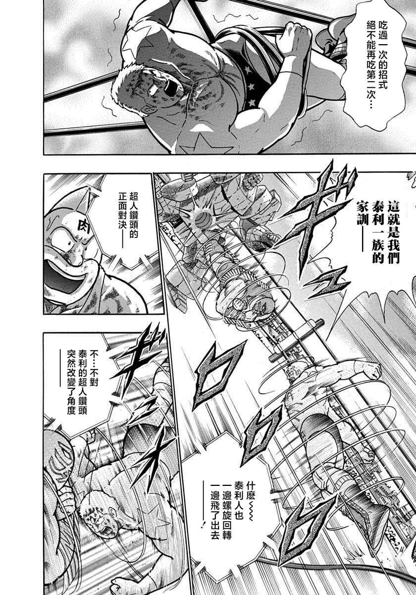 Kinnikuman II-Sei: Ultimate Chojin Tag Arc Chapter 126 - Page 14