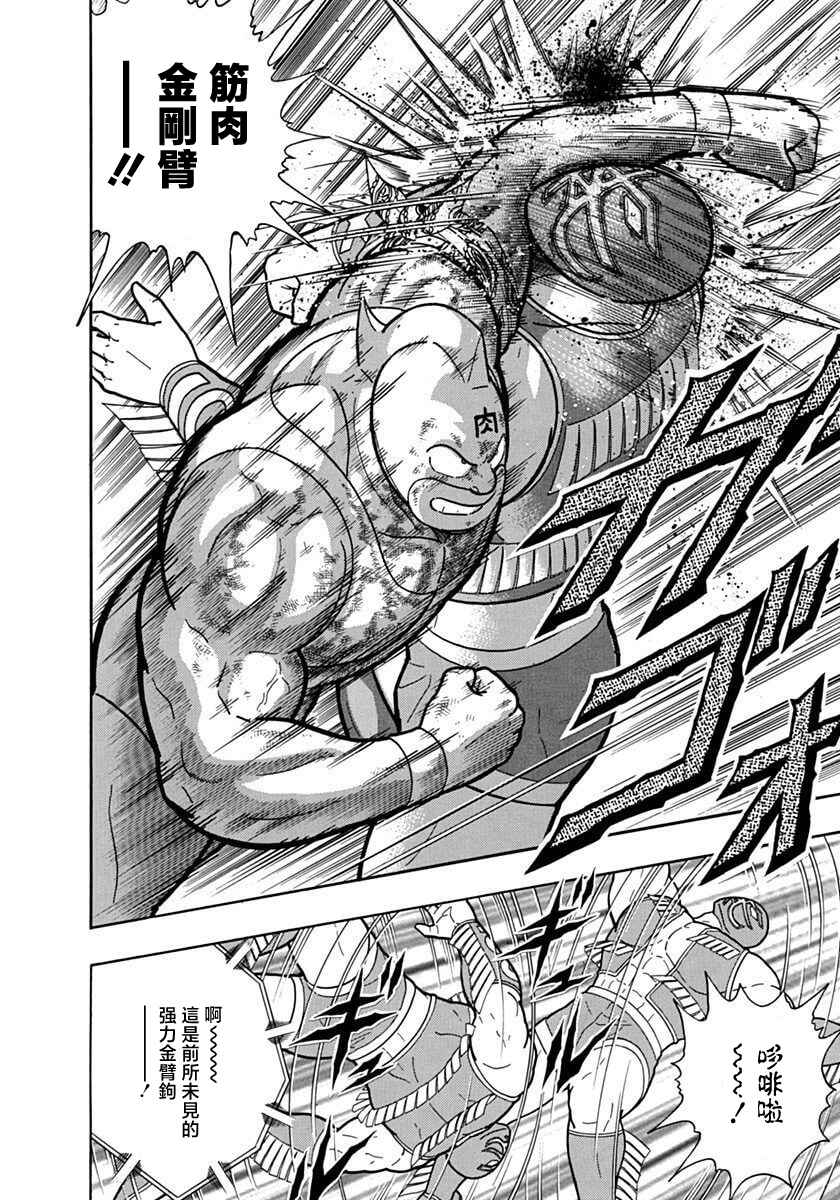 Kinnikuman II-Sei: Ultimate Chojin Tag Arc Chapter 126 - Page 16