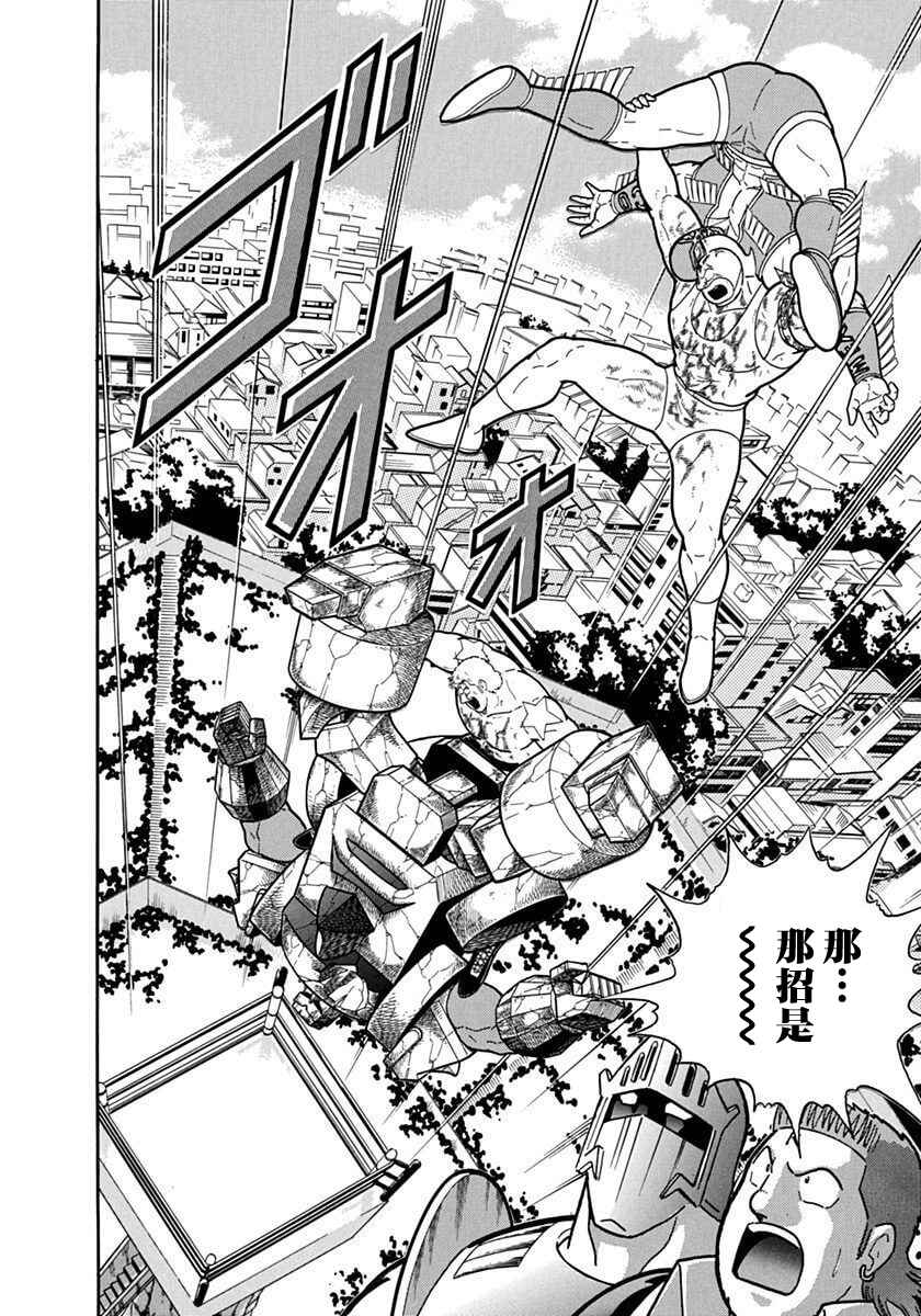 Kinnikuman II-Sei: Ultimate Chojin Tag Arc Chapter 126 - Page 20