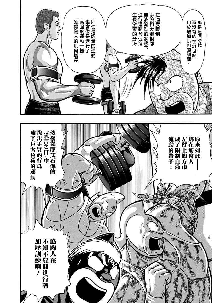 Kinnikuman II-Sei: Ultimate Chojin Tag Arc Chapter 126 - Page 4