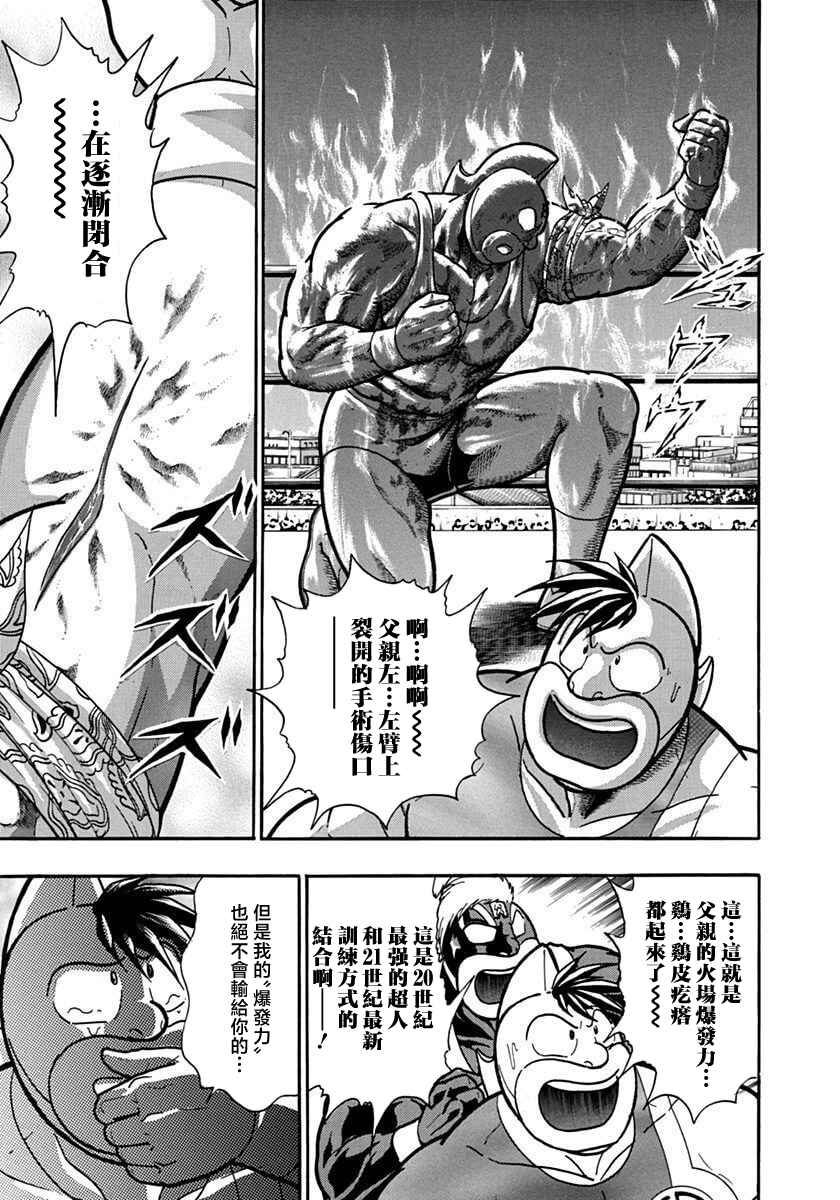 Kinnikuman II-Sei: Ultimate Chojin Tag Arc Chapter 126 - Page 7