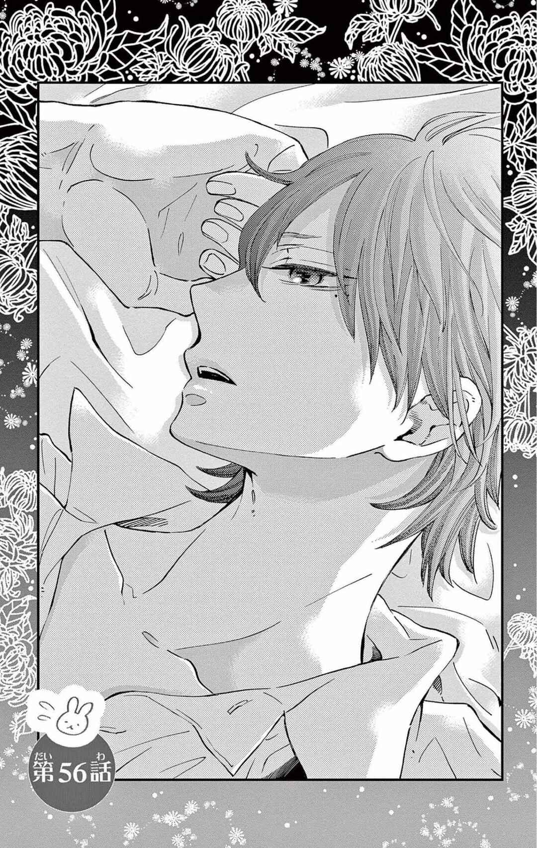 Namete, Kajitte, Tokidoki Medete Chapter 56 - Page 3
