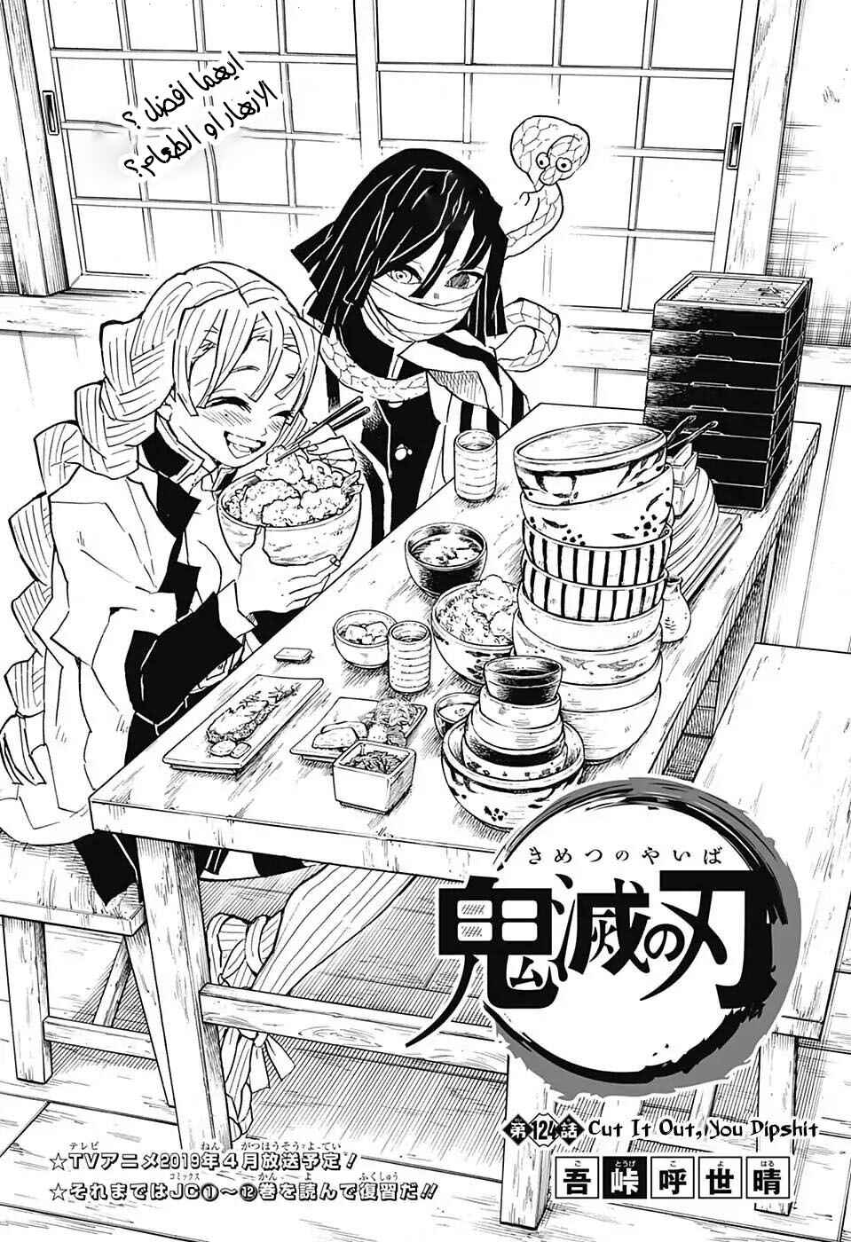Demon Slayer: Kimetsu no Yaiba Chapter 124 - Page 1