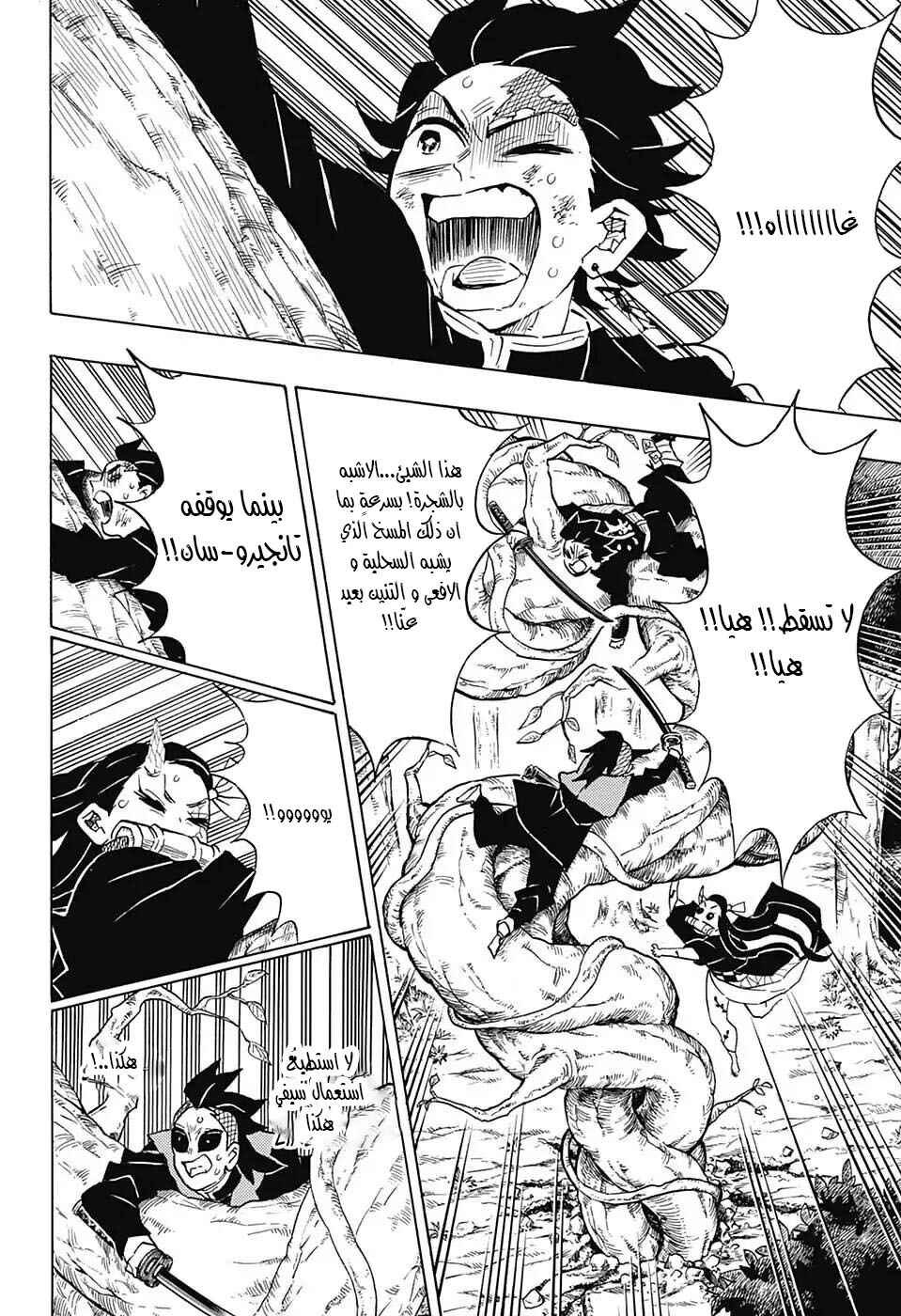 Demon Slayer: Kimetsu no Yaiba Chapter 124 - Page 10
