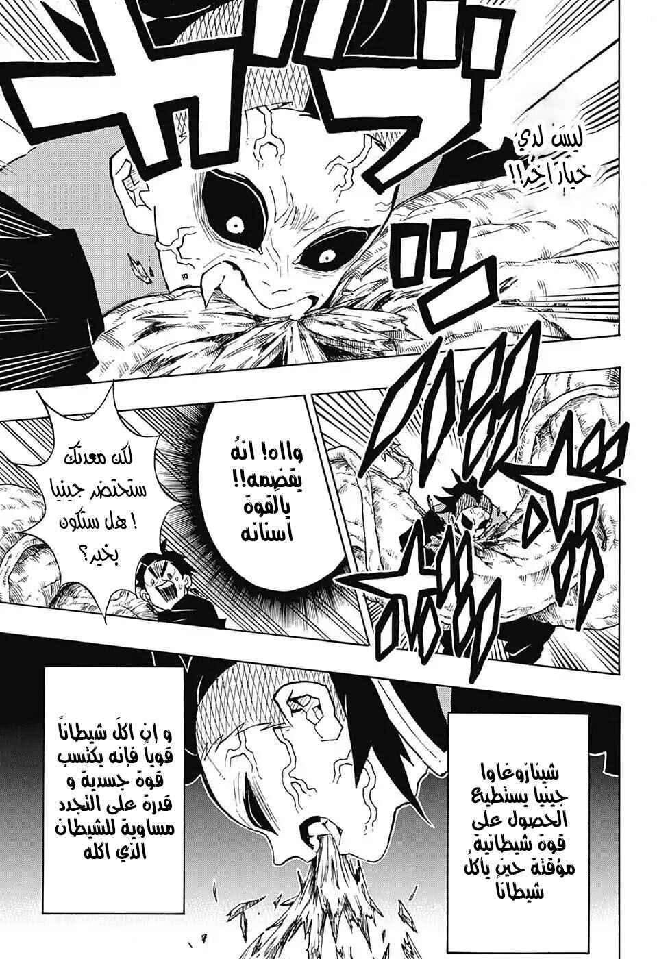 Demon Slayer: Kimetsu no Yaiba Chapter 124 - Page 11