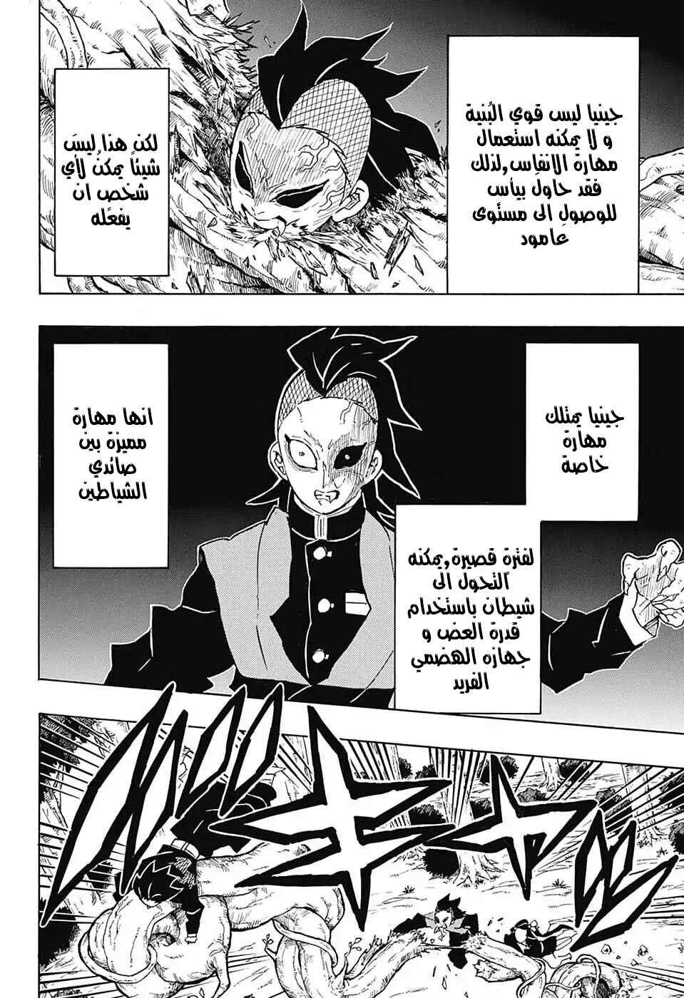 Demon Slayer: Kimetsu no Yaiba Chapter 124 - Page 12