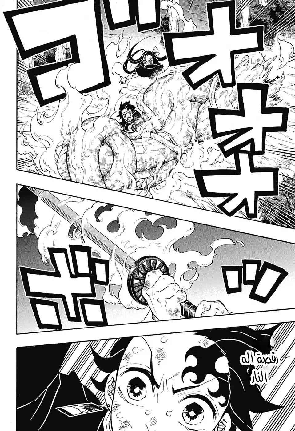 Demon Slayer: Kimetsu no Yaiba Chapter 124 - Page 14