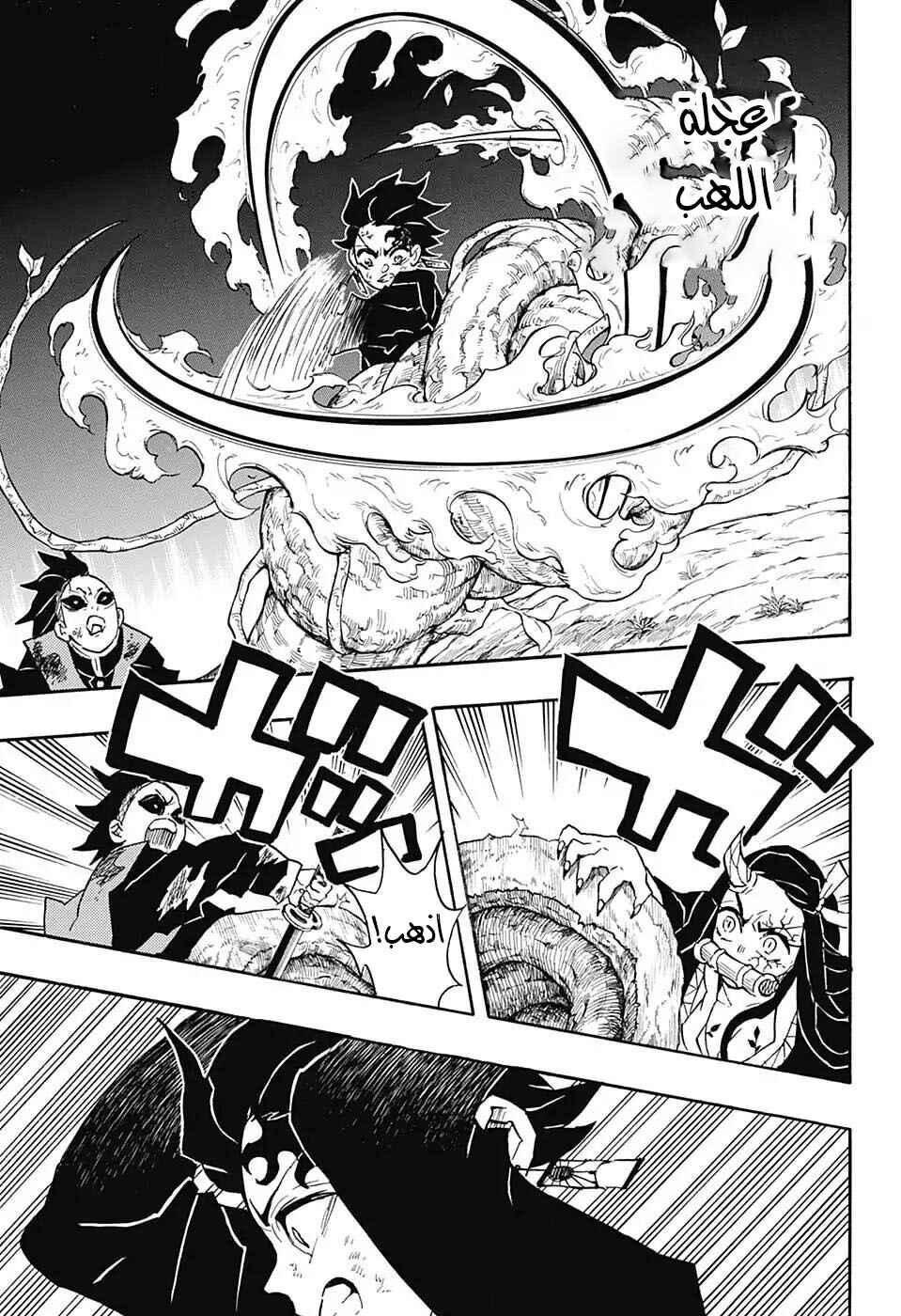 Demon Slayer: Kimetsu no Yaiba Chapter 124 - Page 15
