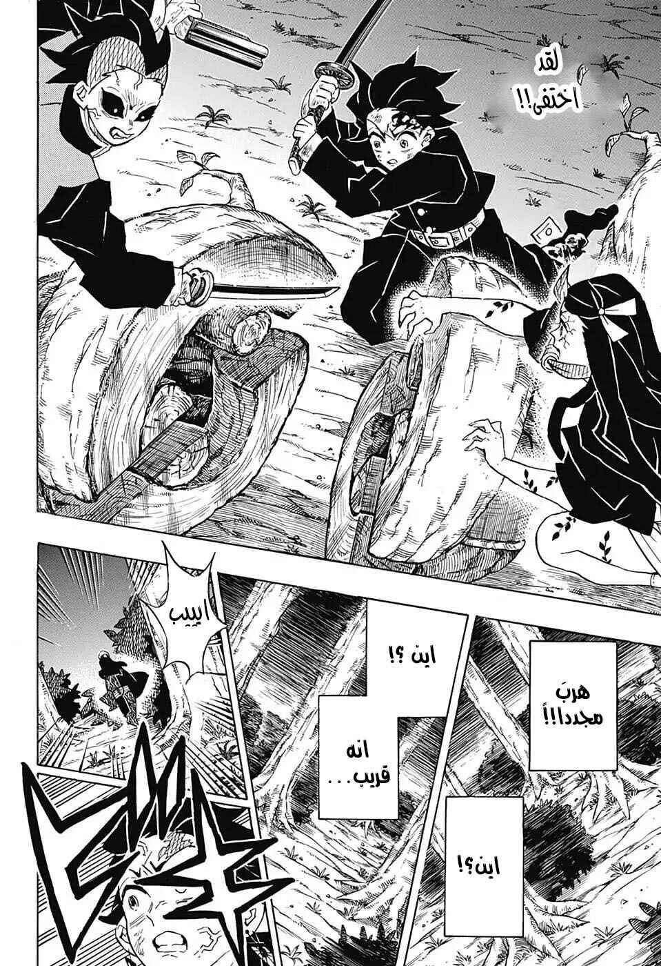 Demon Slayer: Kimetsu no Yaiba Chapter 124 - Page 16