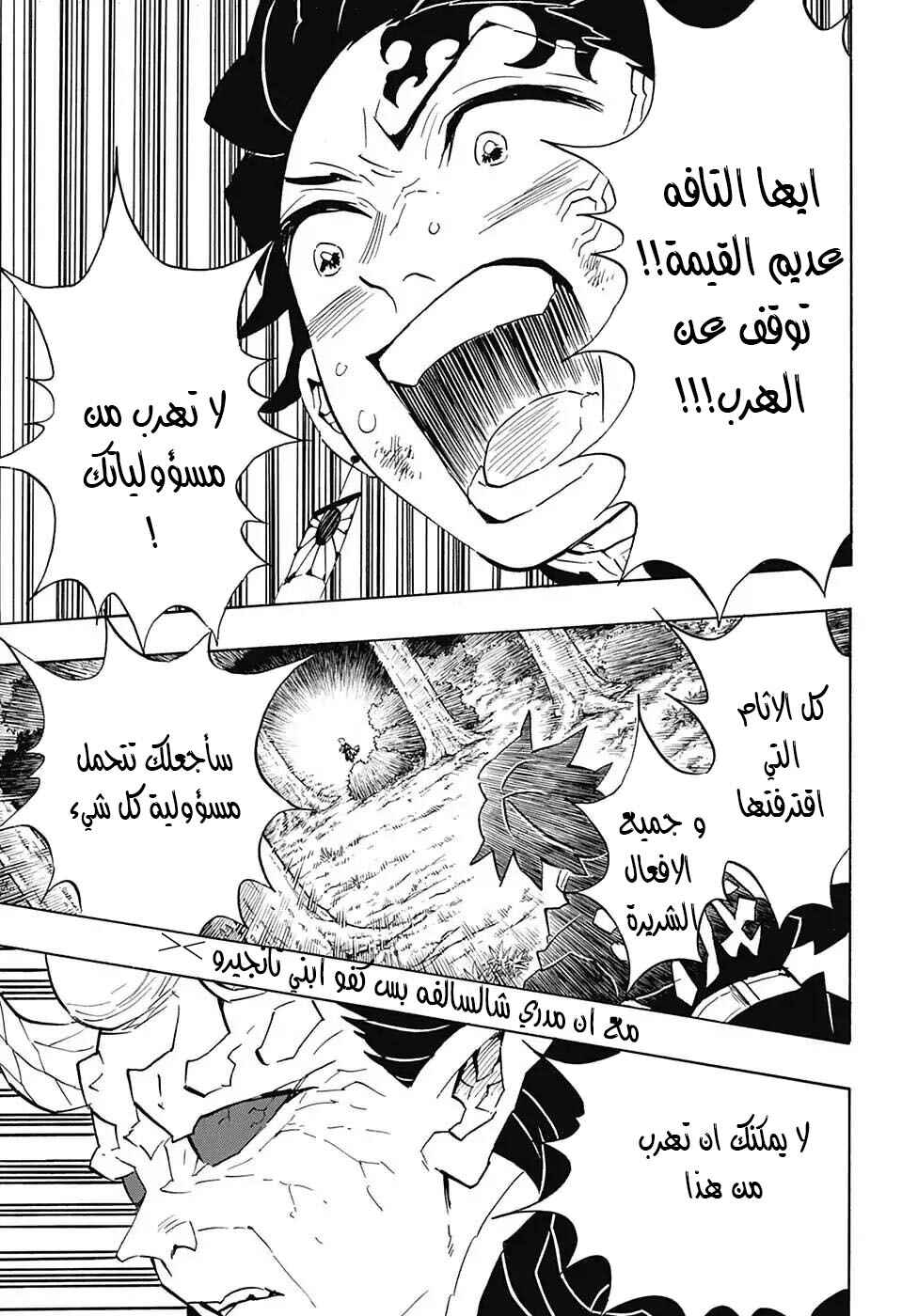 Demon Slayer: Kimetsu no Yaiba Chapter 124 - Page 17