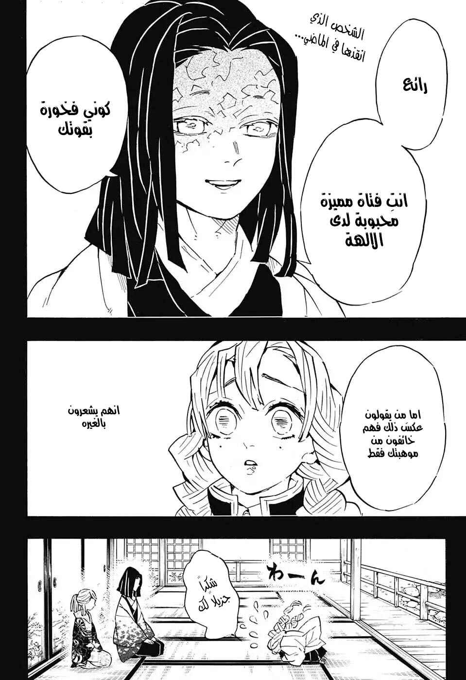 Demon Slayer: Kimetsu no Yaiba Chapter 124 - Page 2