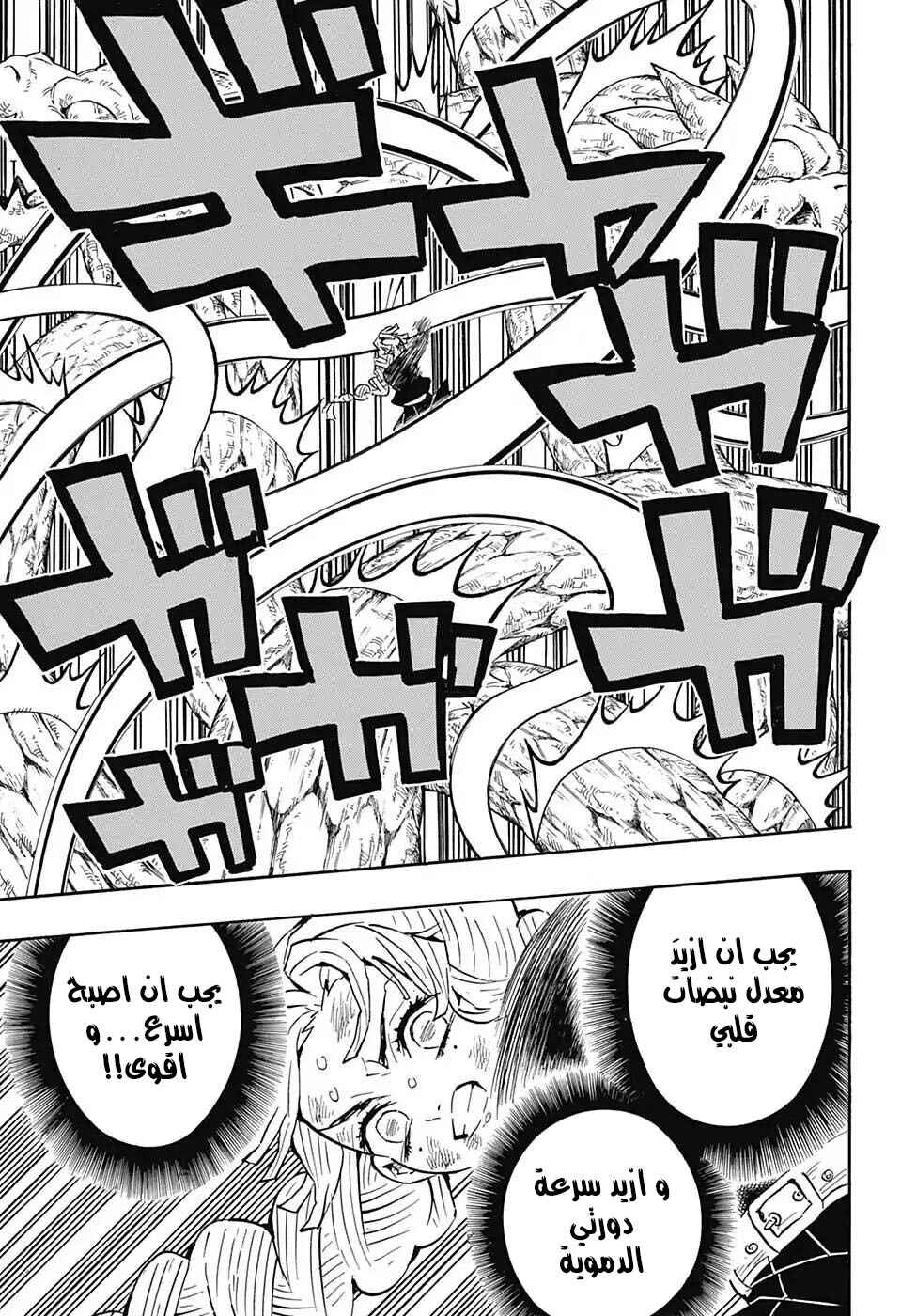 Demon Slayer: Kimetsu no Yaiba Chapter 124 - Page 5