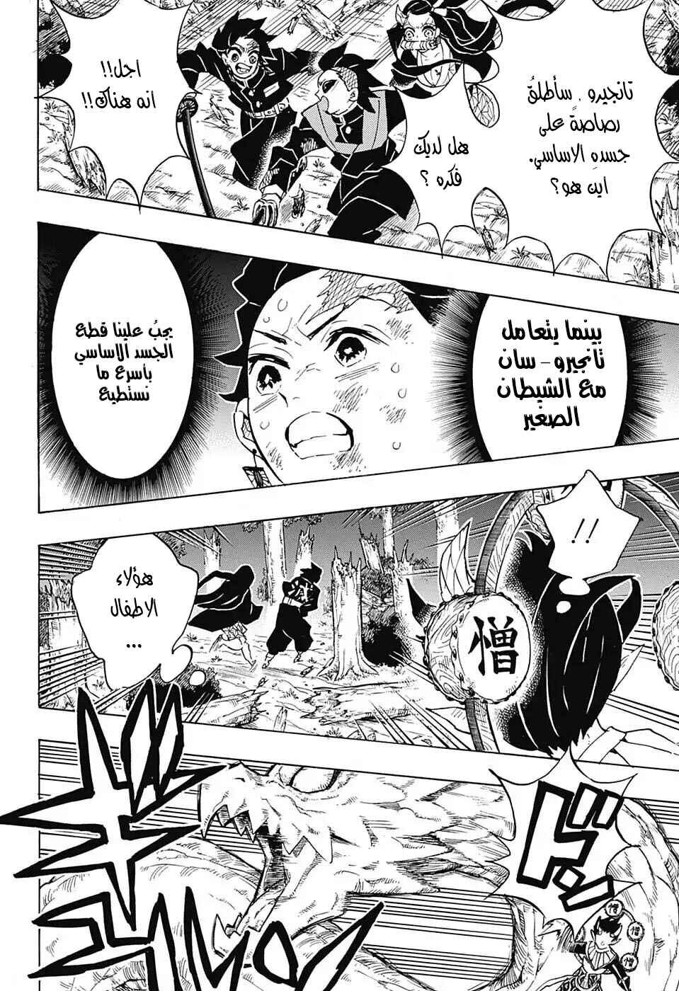 Demon Slayer: Kimetsu no Yaiba Chapter 124 - Page 6