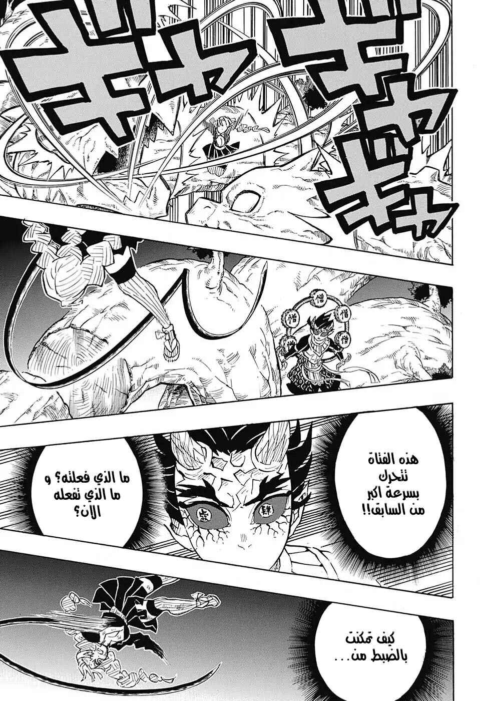 Demon Slayer: Kimetsu no Yaiba Chapter 124 - Page 7