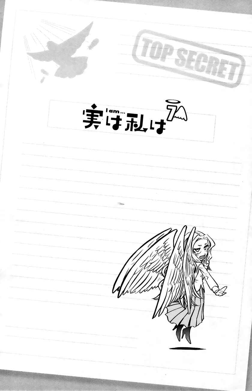 Jitsu wa Watashi wa Chapter 61 - Page 2