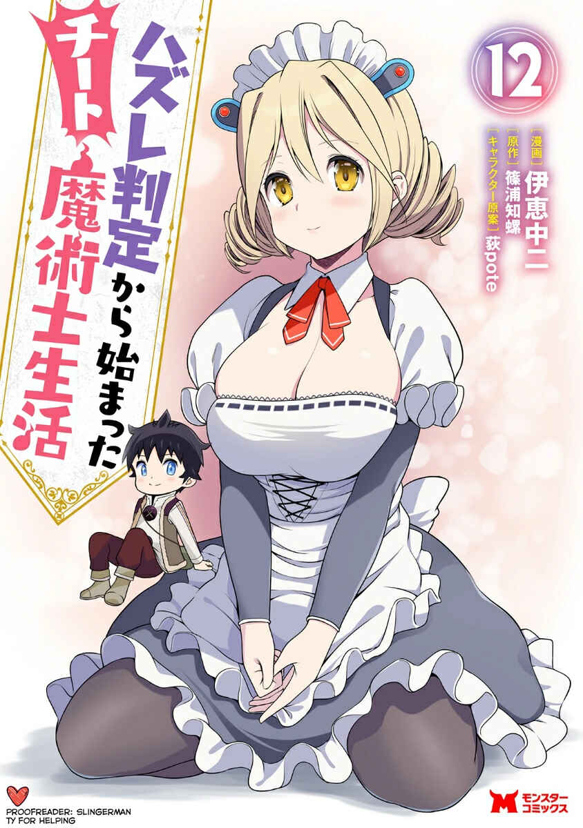 Hazure Hantei kara Hajimatta Cheat Majutsushi Seikatsu Chapter 56 - Page 1