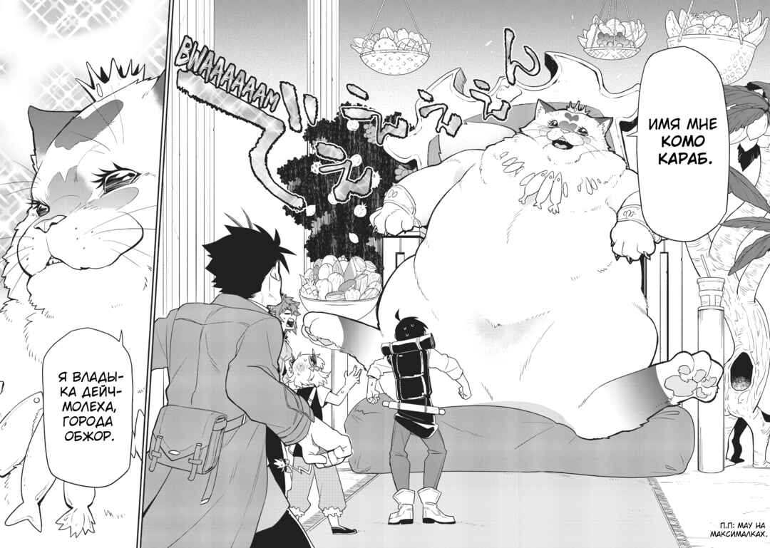 Uchi no Tsukaima ga Sumimasen Chapter 38 - Page 4