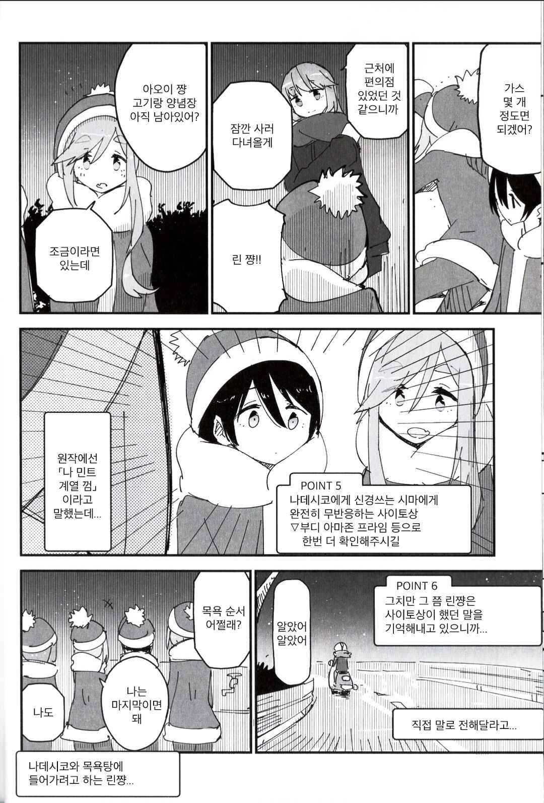 One Day Chapter 2 - Page 12