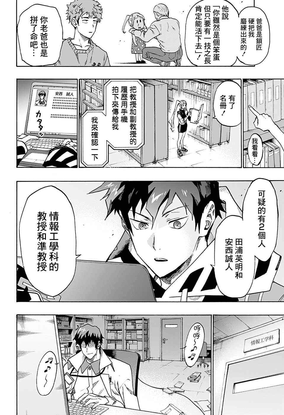 Ne0;lation Chapter 5 - Page 4