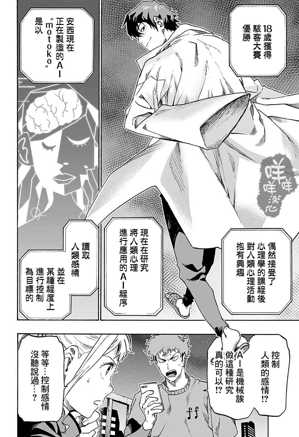 Ne0;lation Chapter 5 - Page 8