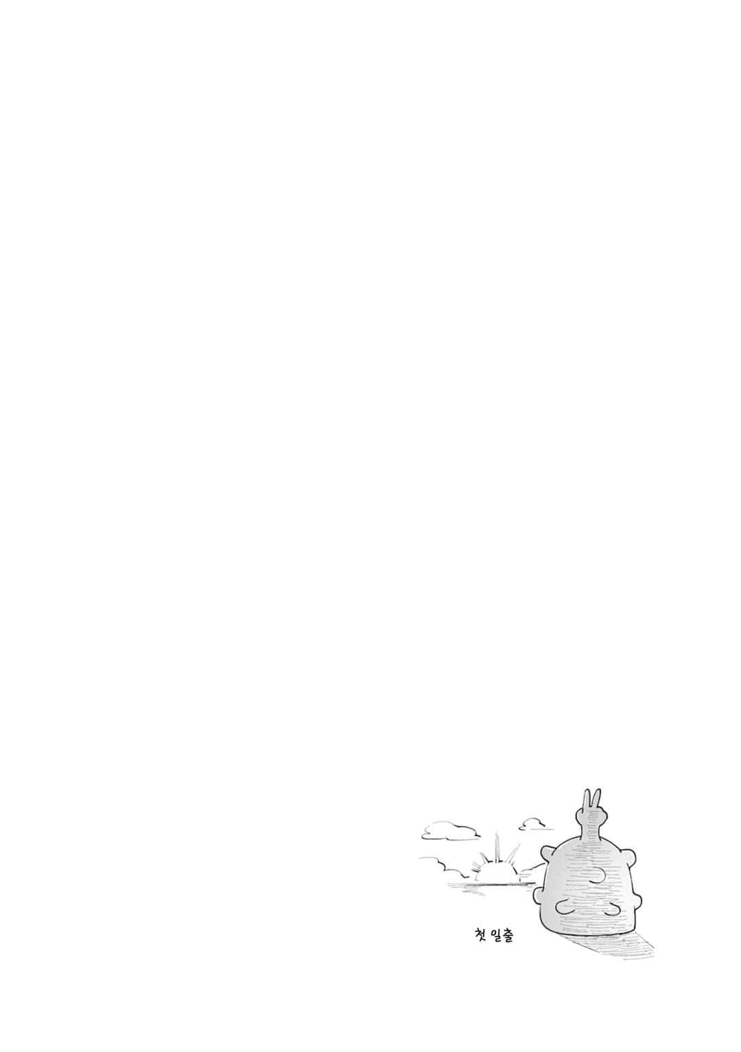Eighty Eight wo 2 Dewatte Chapter 27 - Page 10