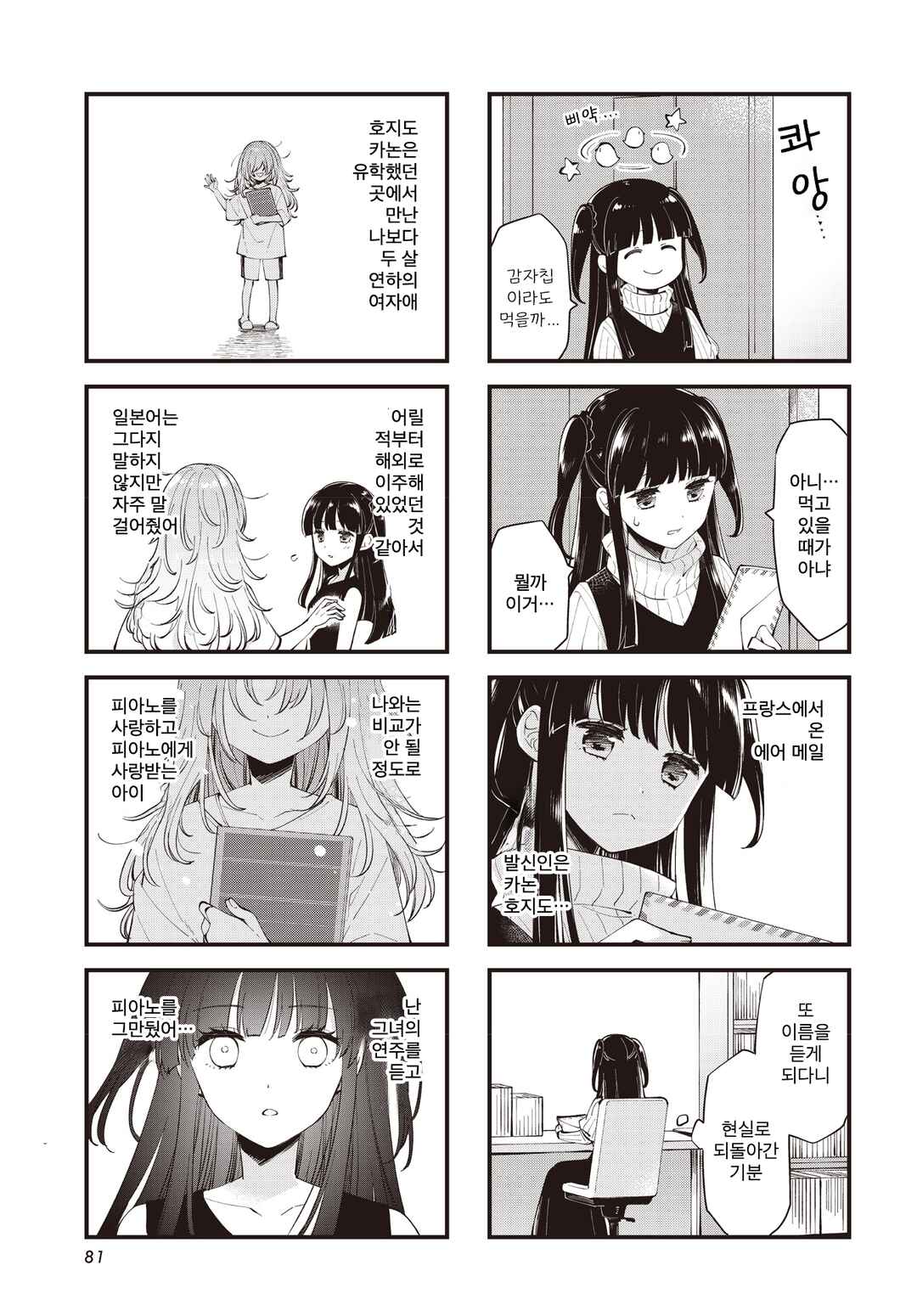 Eighty Eight wo 2 Dewatte Chapter 27 - Page 3