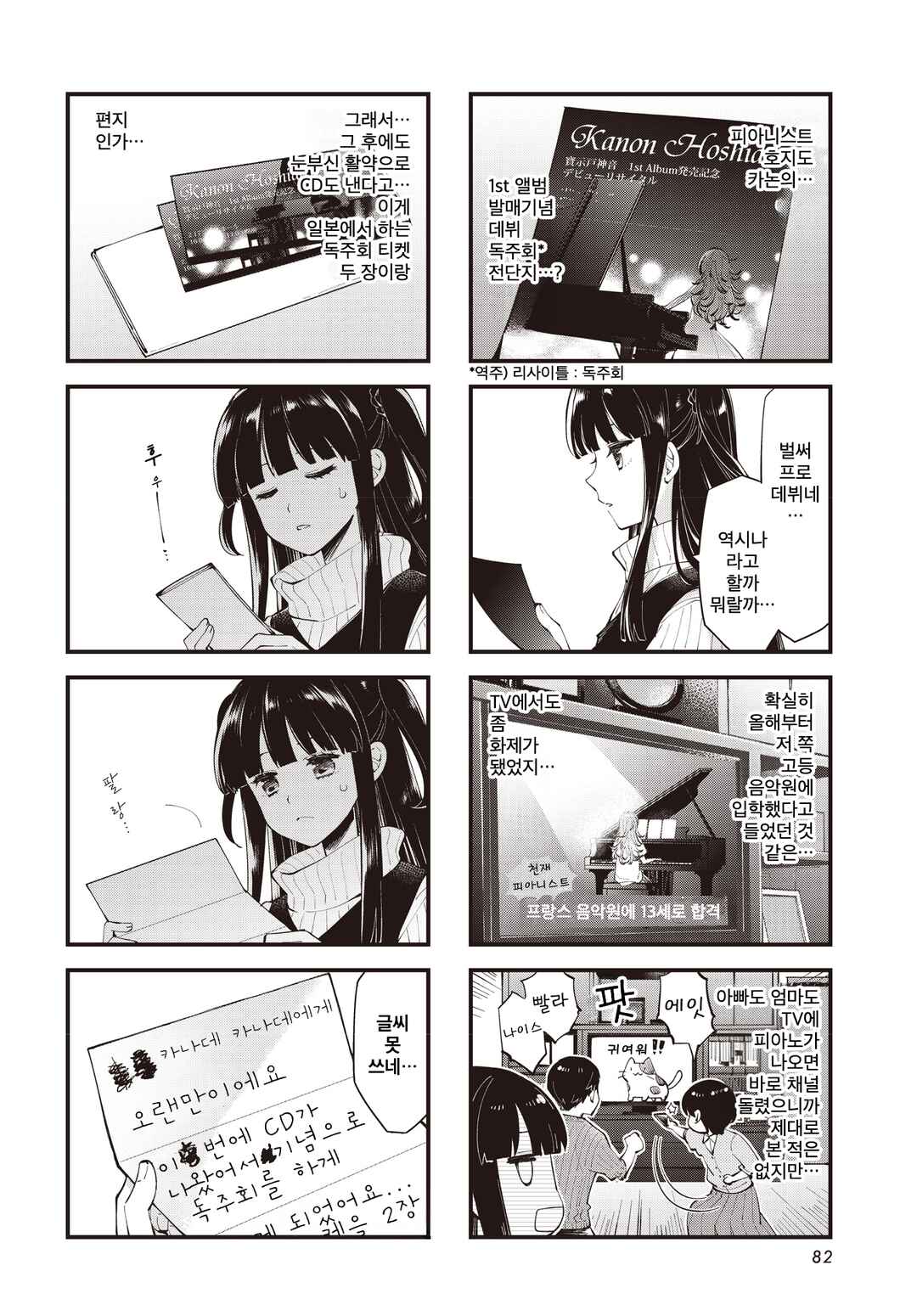Eighty Eight wo 2 Dewatte Chapter 27 - Page 4