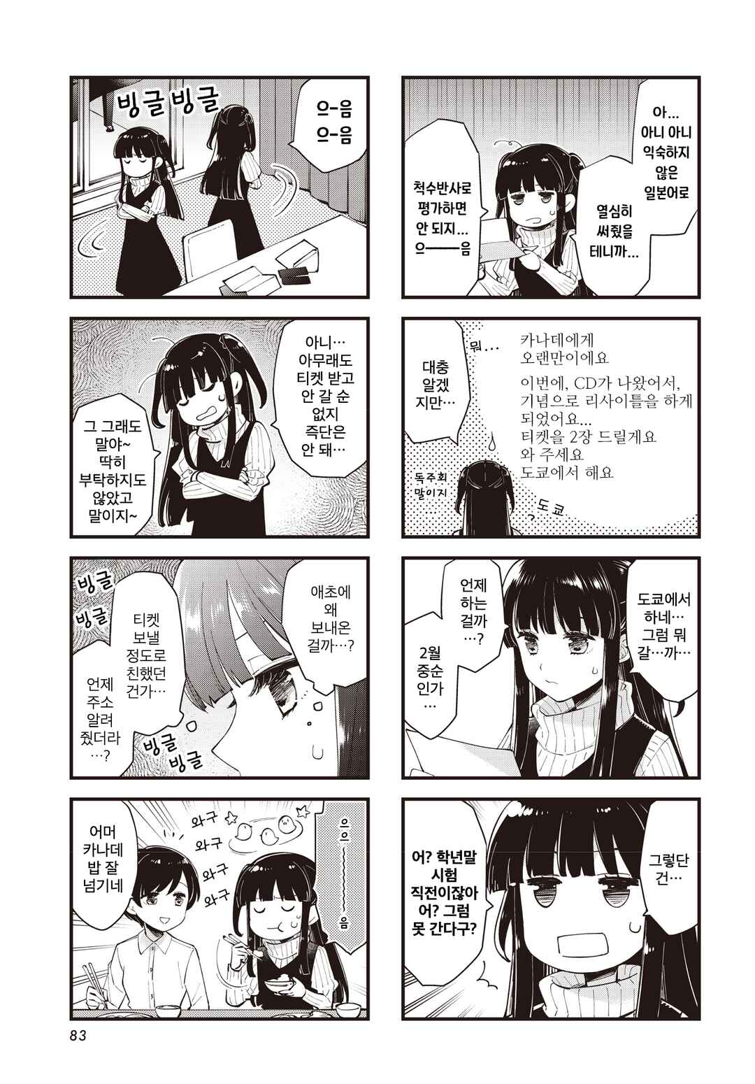 Eighty Eight wo 2 Dewatte Chapter 27 - Page 5