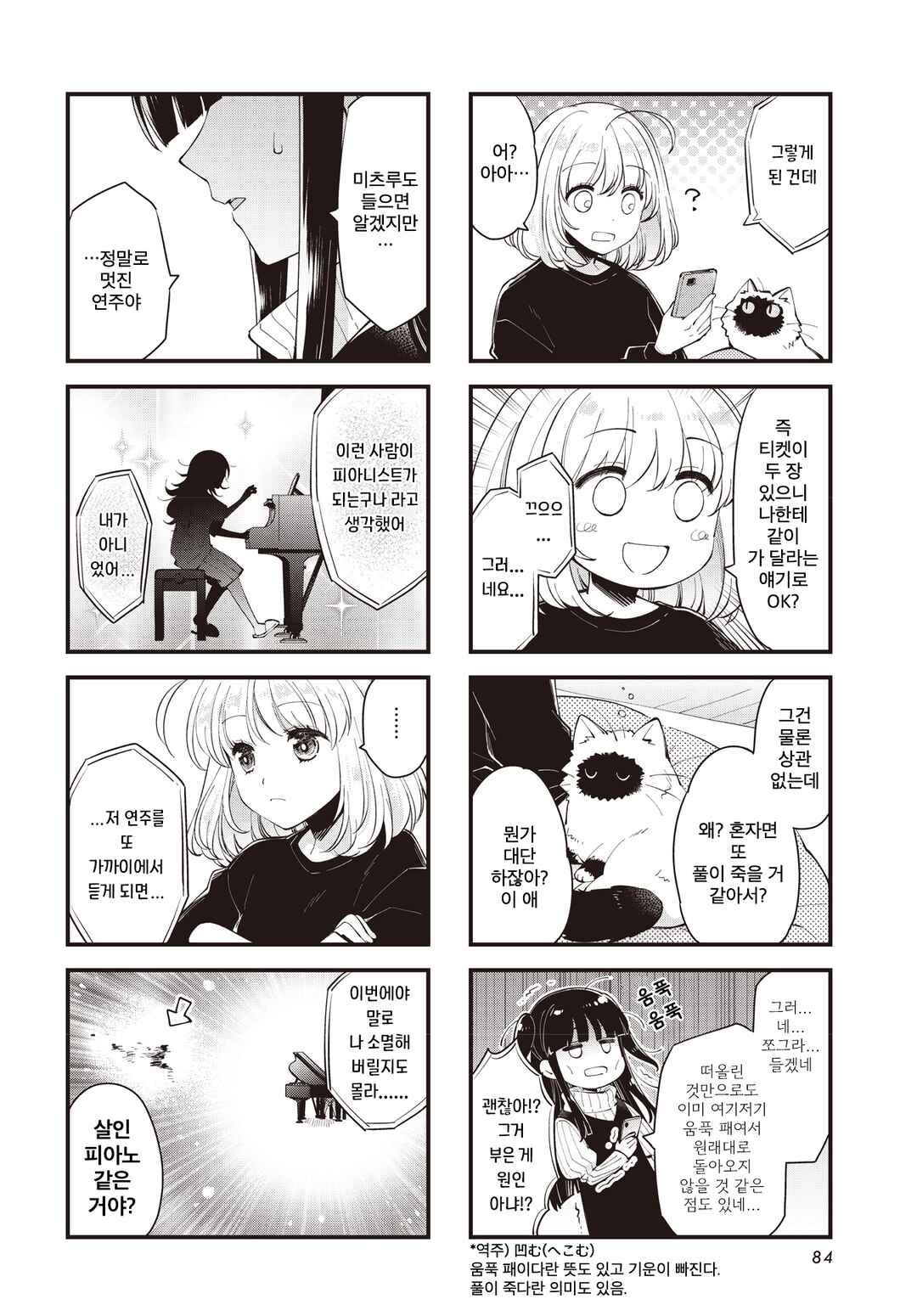 Eighty Eight wo 2 Dewatte Chapter 27 - Page 6