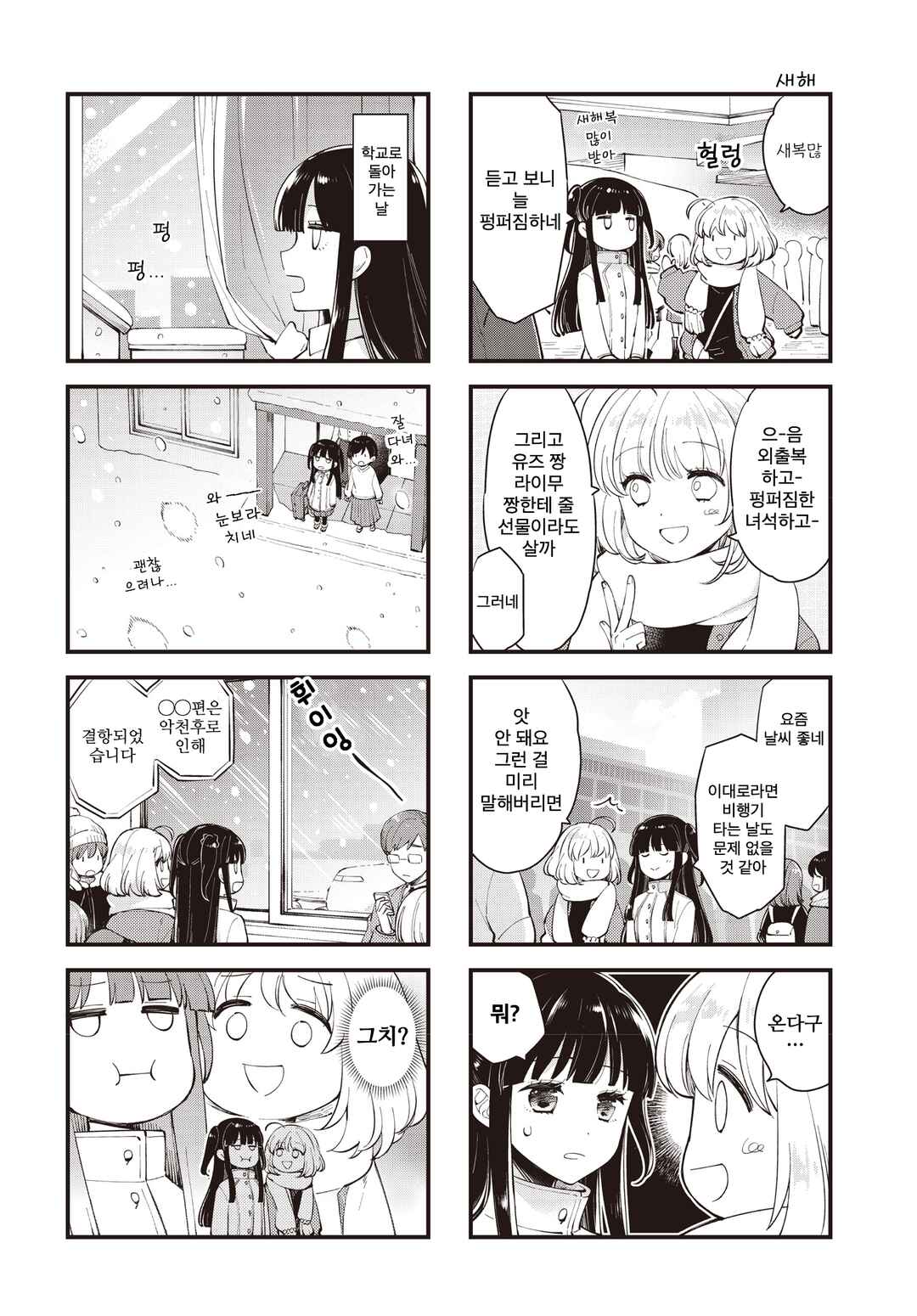 Eighty Eight wo 2 Dewatte Chapter 27 - Page 8