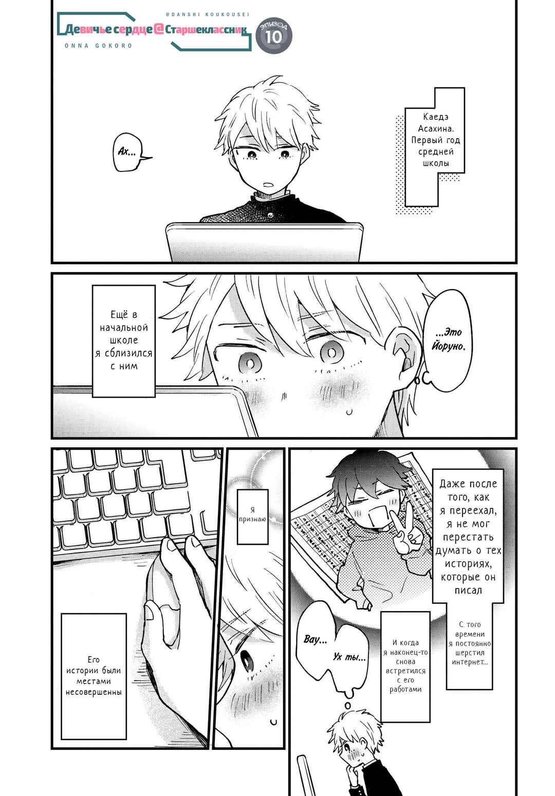 Girl's Heart @ High School Boy Chapter 10 - Page 1