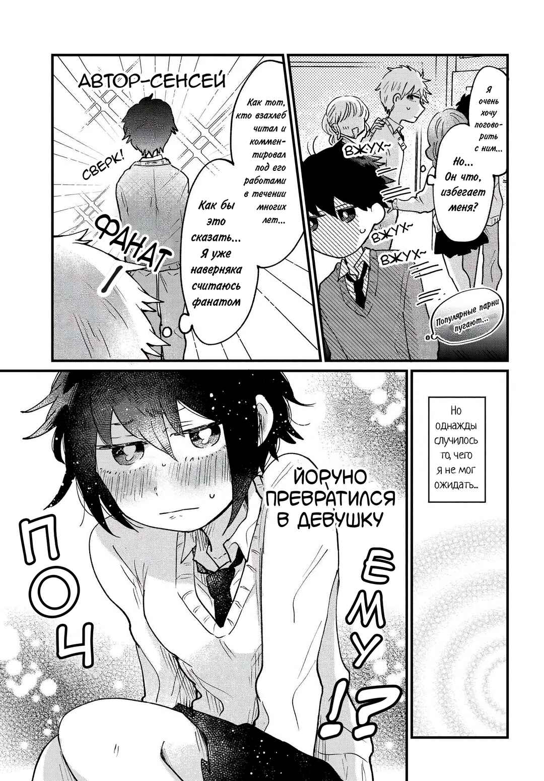 Girl's Heart @ High School Boy Chapter 10 - Page 5