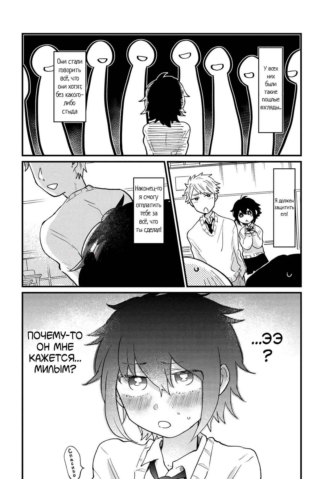 Girl's Heart @ High School Boy Chapter 10 - Page 6