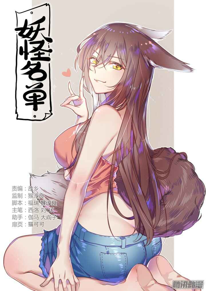 Yaoguai Mingdan Chapter 317 - Page 1