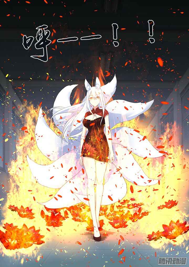 Yaoguai Mingdan Chapter 317 - Page 6