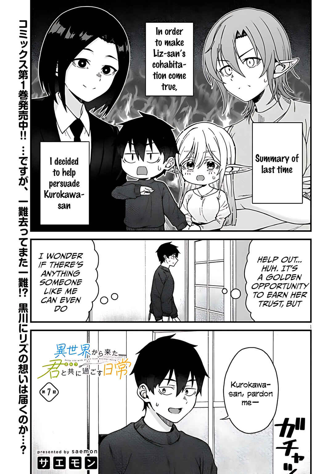 Isekai Kara Kita Elf to Tomo ni Sugosu Nichijou Chapter 7 - Page 3