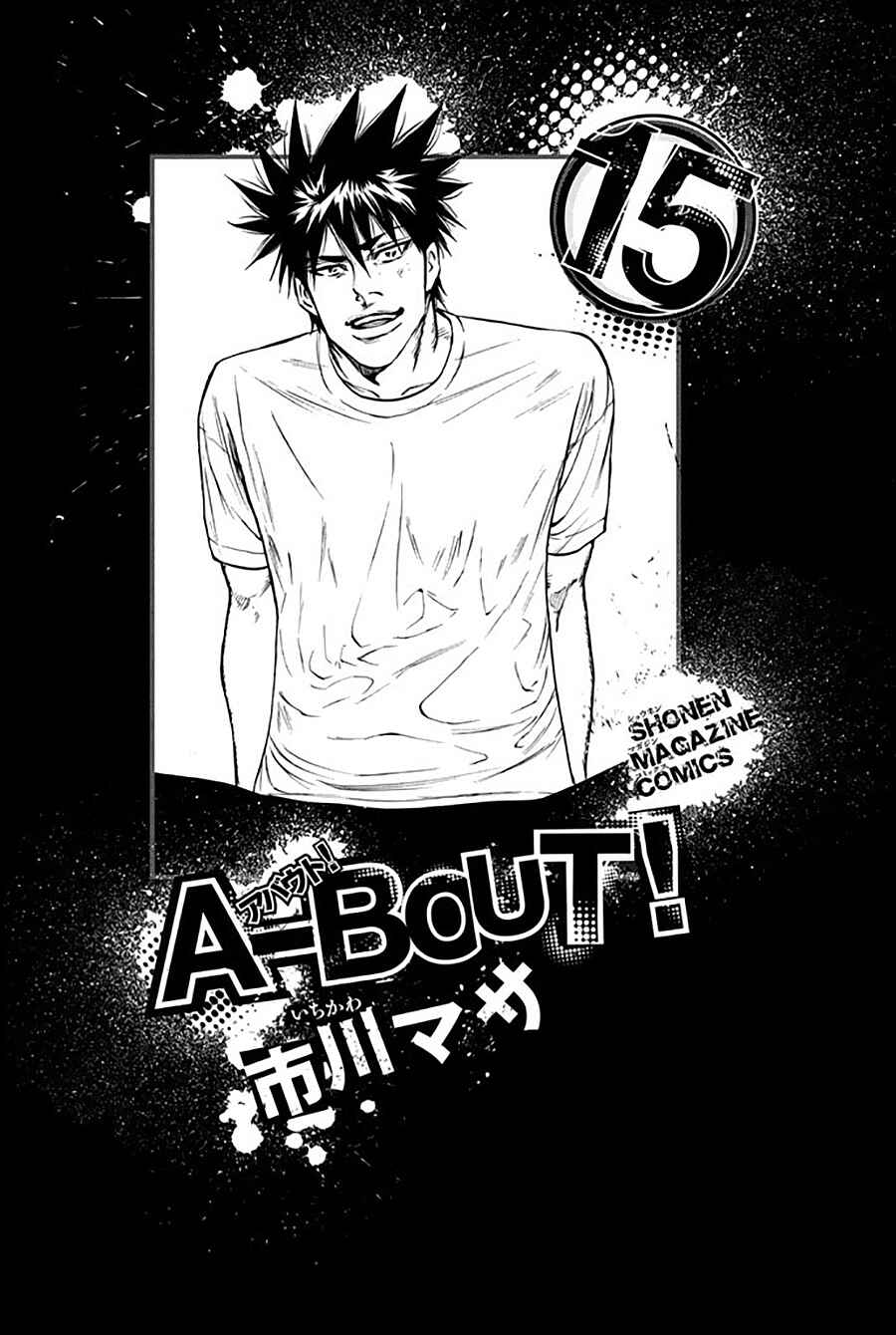 A-bout! Chapter 121 - Page 3