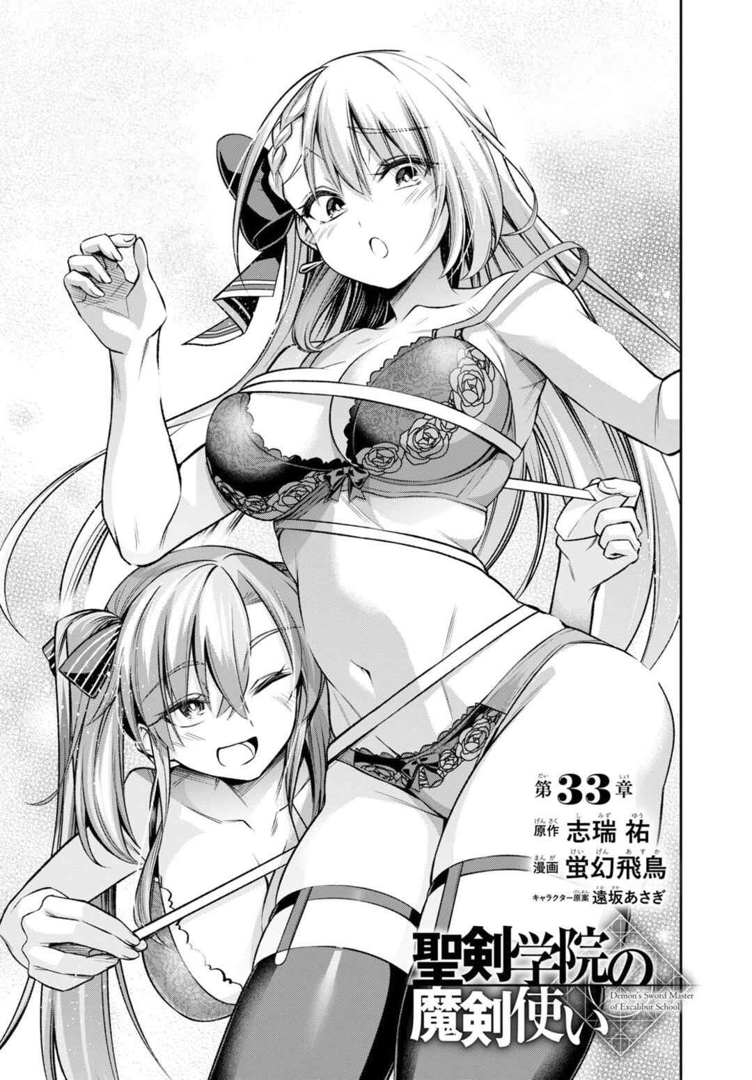 Seiken Gakuin no Maken Tsukai Chapter 33 - Page 2