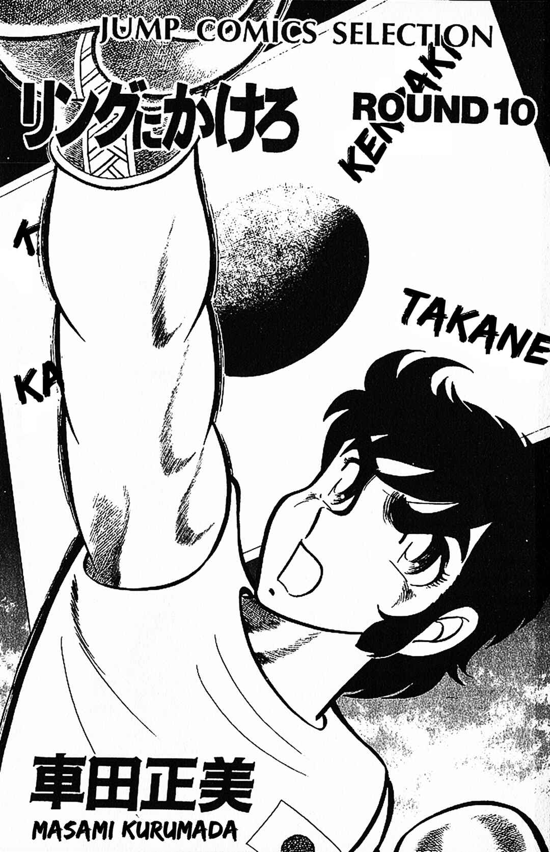 Ring ni Kakero Chapter 77 - Page 4