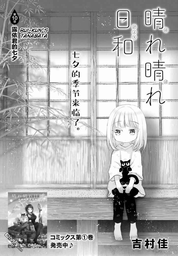 Harebare Biyori Chapter 10 - Page 1