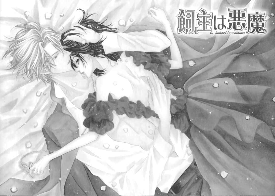 Kainushi wa Akuma Chapter 12.1 - Page 8