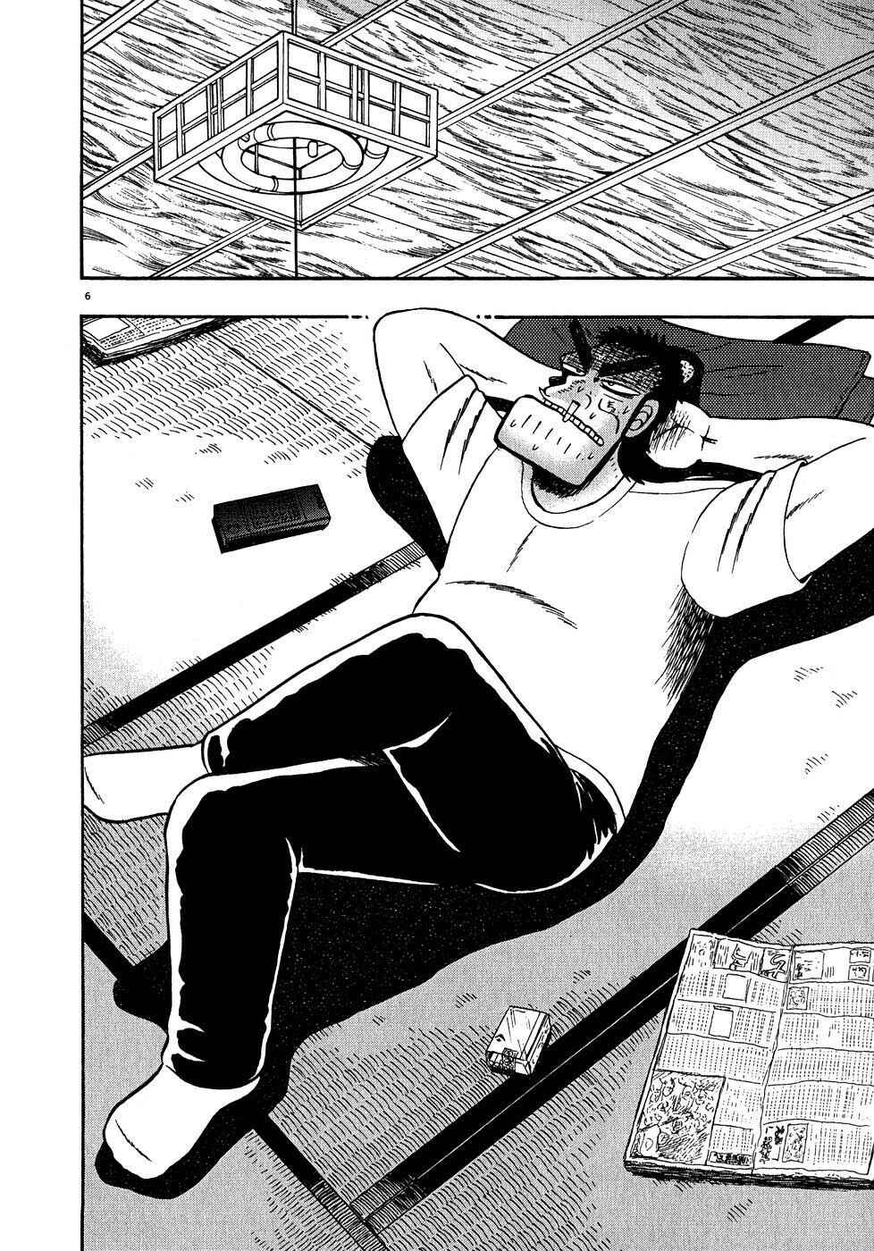 The Legend of the Strongest Man Kurosawa Chapter 60 - Page 5