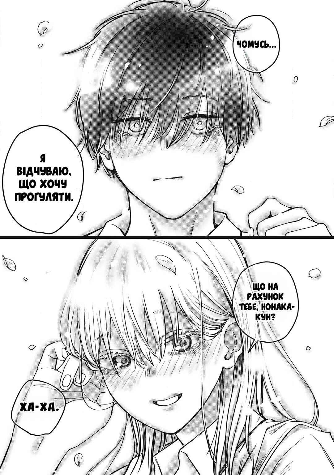 Otona ni Narenai Bokura wa Chapter 27 - Page 10