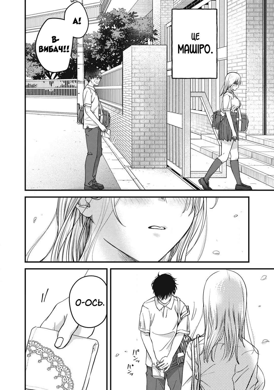 Otona ni Narenai Bokura wa Chapter 27 - Page 7