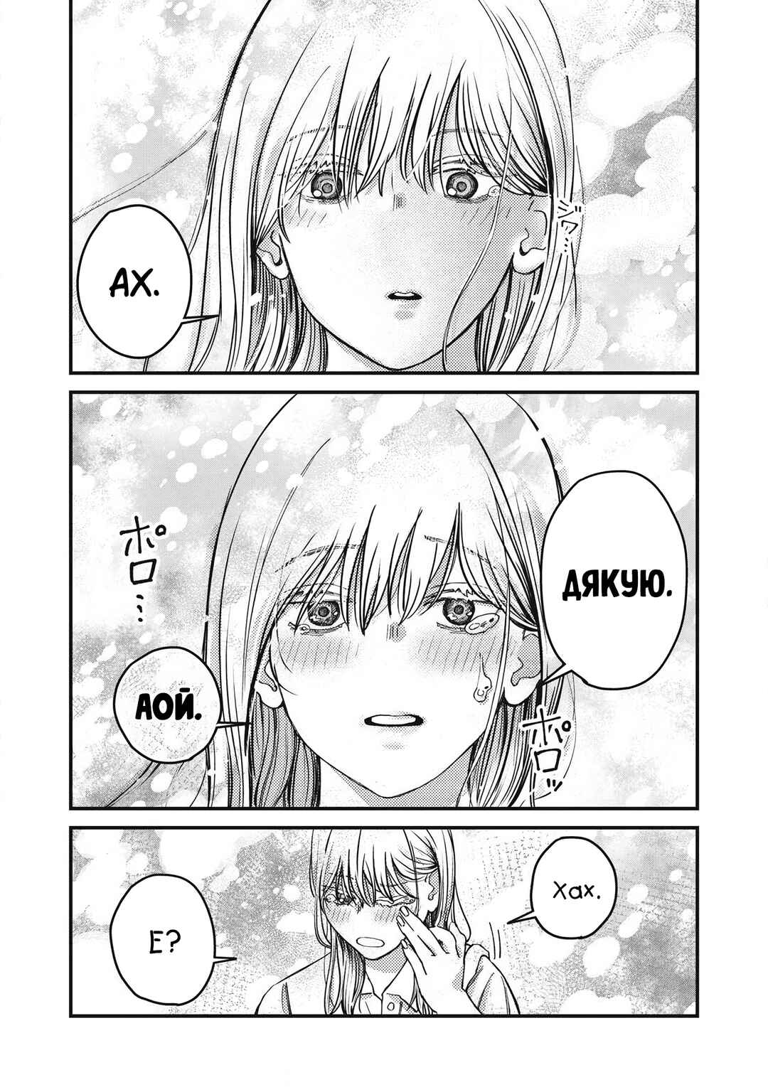 Otona ni Narenai Bokura wa Chapter 27 - Page 8