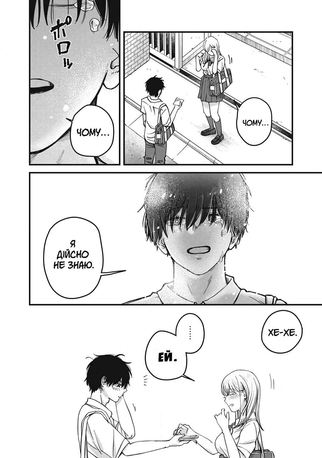 Otona ni Narenai Bokura wa Chapter 27 - Page 9