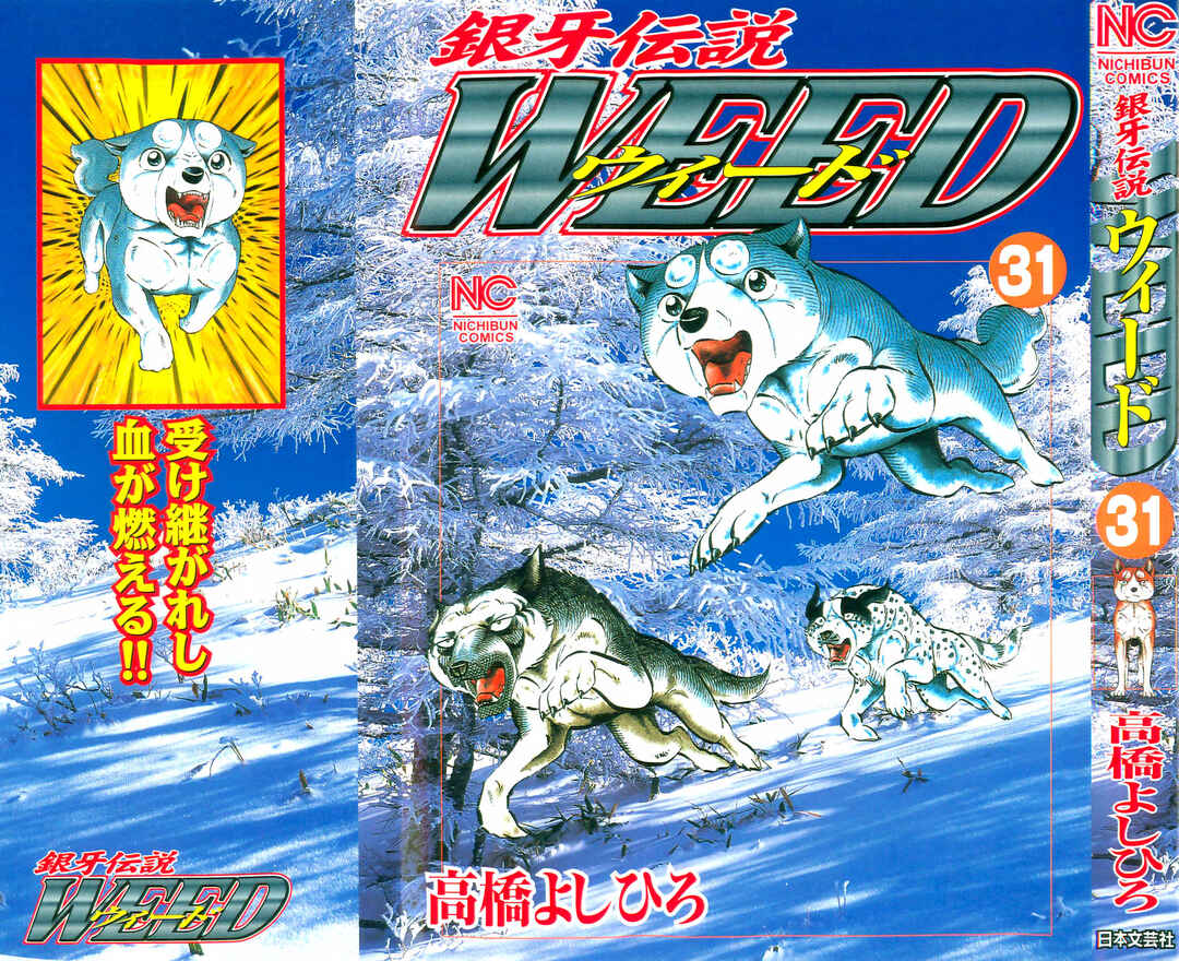 Ginga Densetsu Weed Chapter 260 - Page 1
