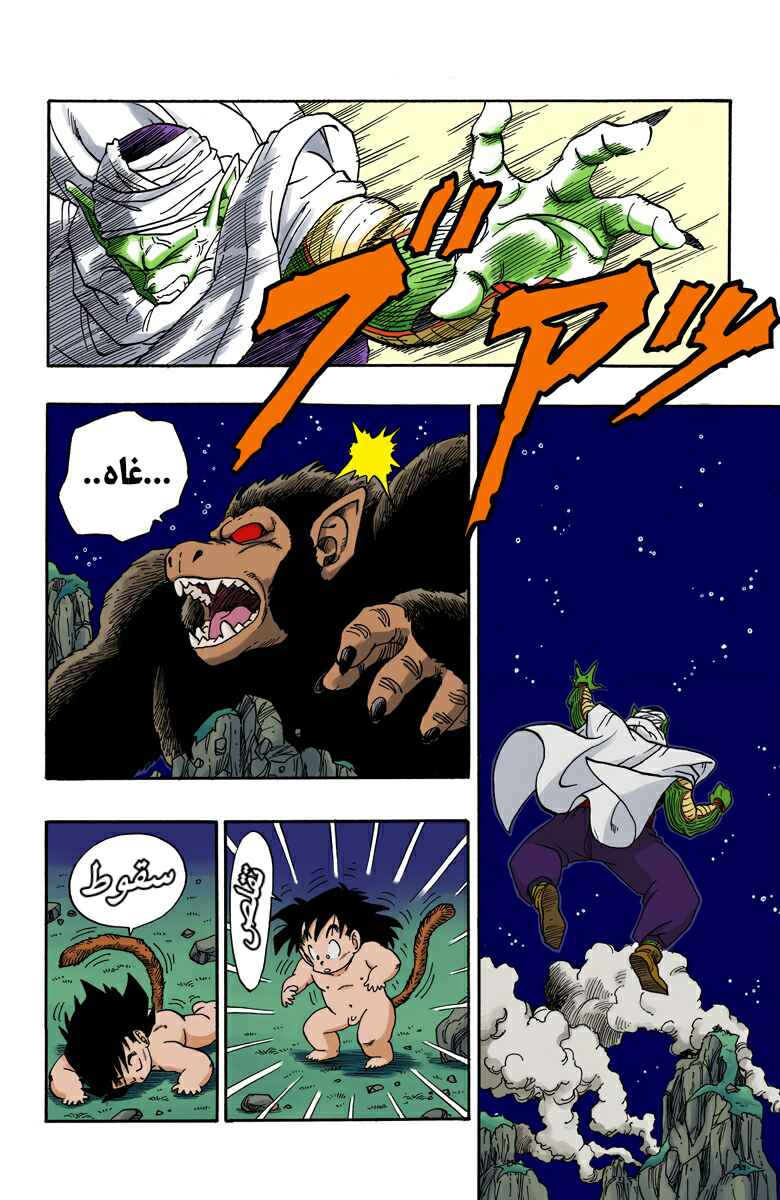 Dragon Ball (Official Colored) Chapter 208 - Page 11