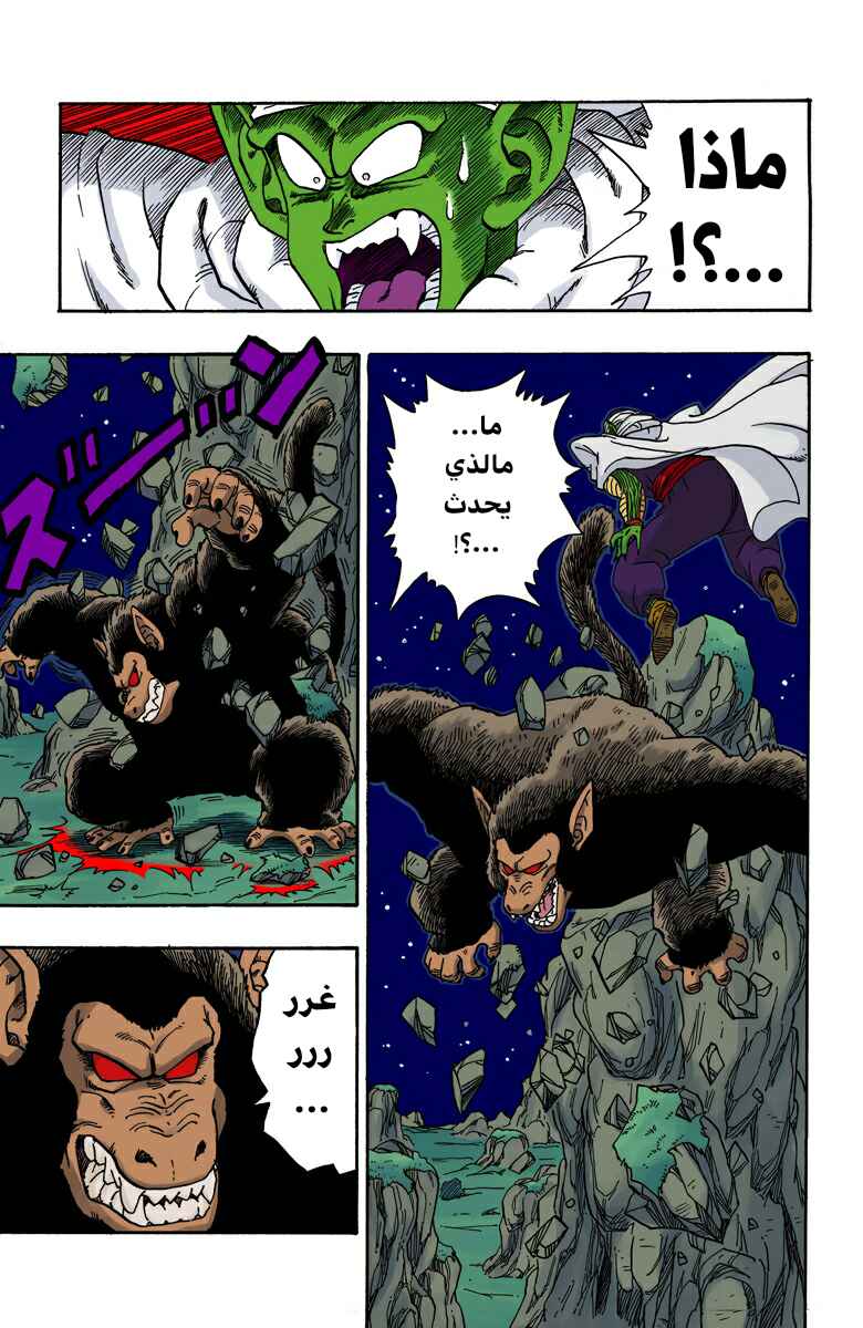 Dragon Ball (Official Colored) Chapter 208 - Page 6